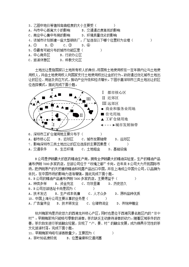 2024-2025学年高一地理下学期期中考试卷（新八省通用，人教版必修第二册1～3章）及答案第2页