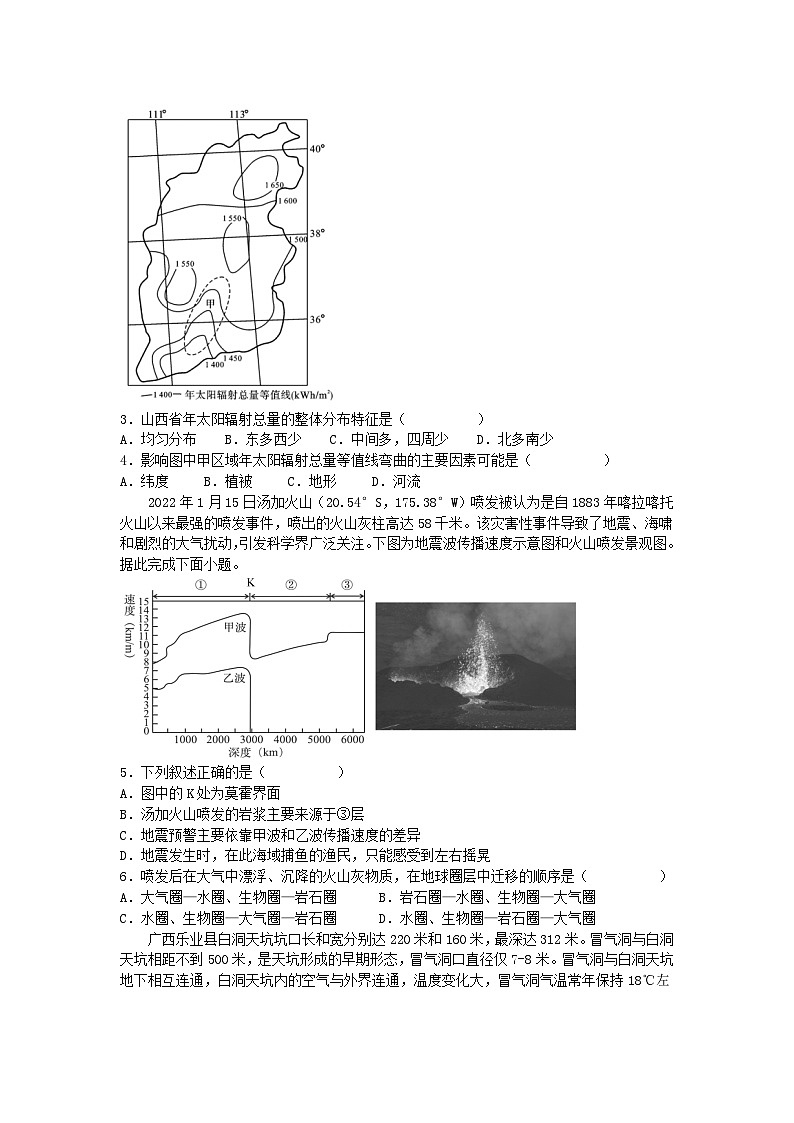 2024-2025学年高一地理下学期期中考试卷（浙江专用，湘教版2019必修一～必修二第4章2节）及答案第2页