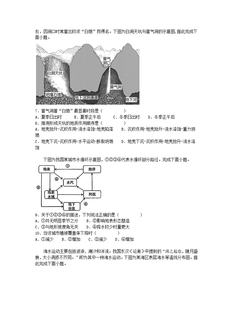2024-2025学年高一地理下学期期中考试卷（浙江专用，湘教版2019必修一～必修二第4章2节）及答案第3页