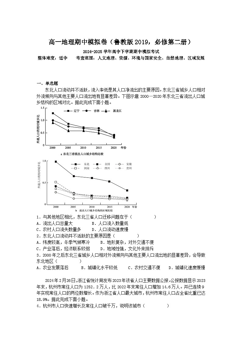 2024-2025学年高一地理下学期期中考试卷（鲁教版2019，必修第二册）及答案第1页