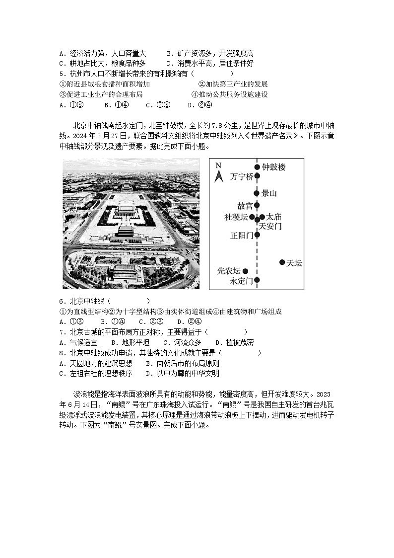 2024-2025学年高一地理下学期期中考试卷（鲁教版2019，必修第二册）及答案第2页