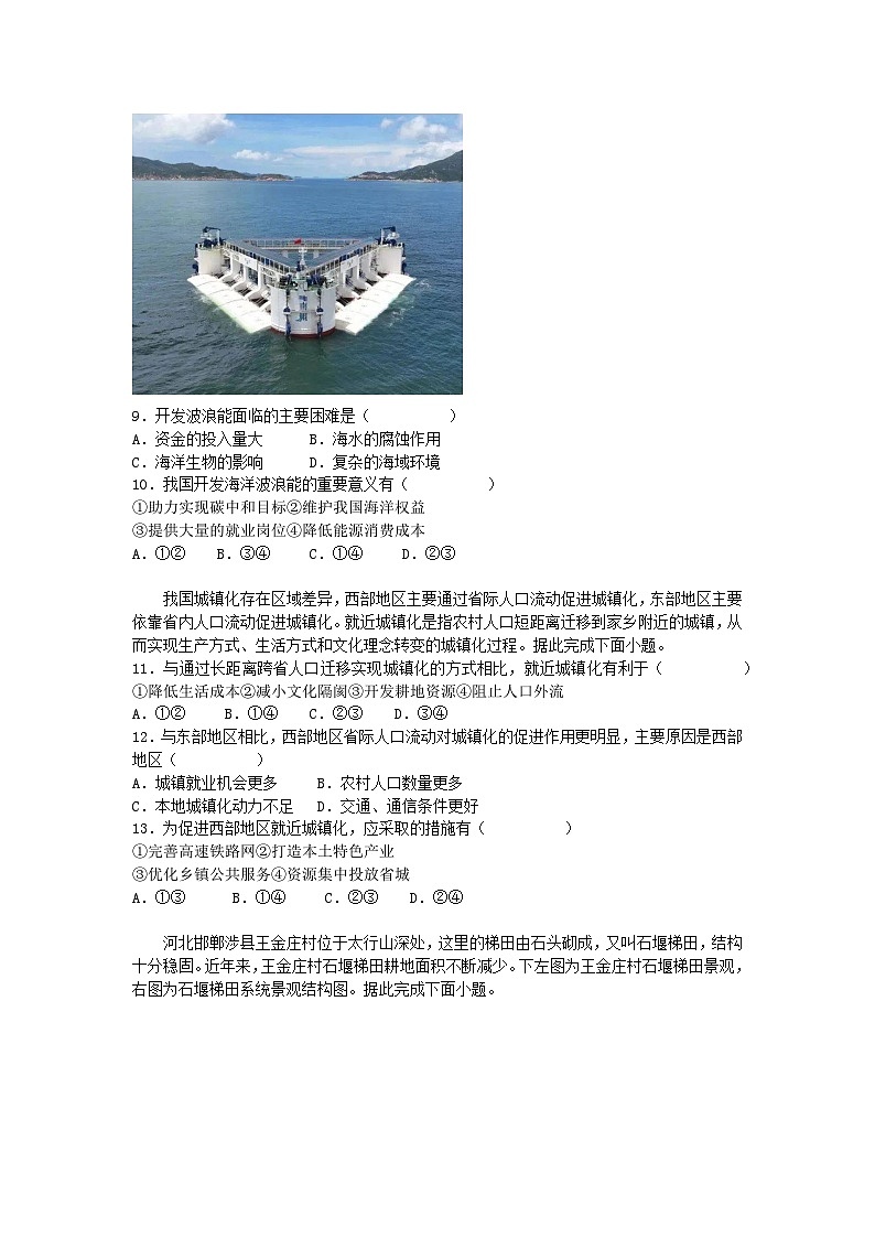 2024-2025学年高一地理下学期期中考试卷（鲁教版2019，必修第二册）及答案第3页