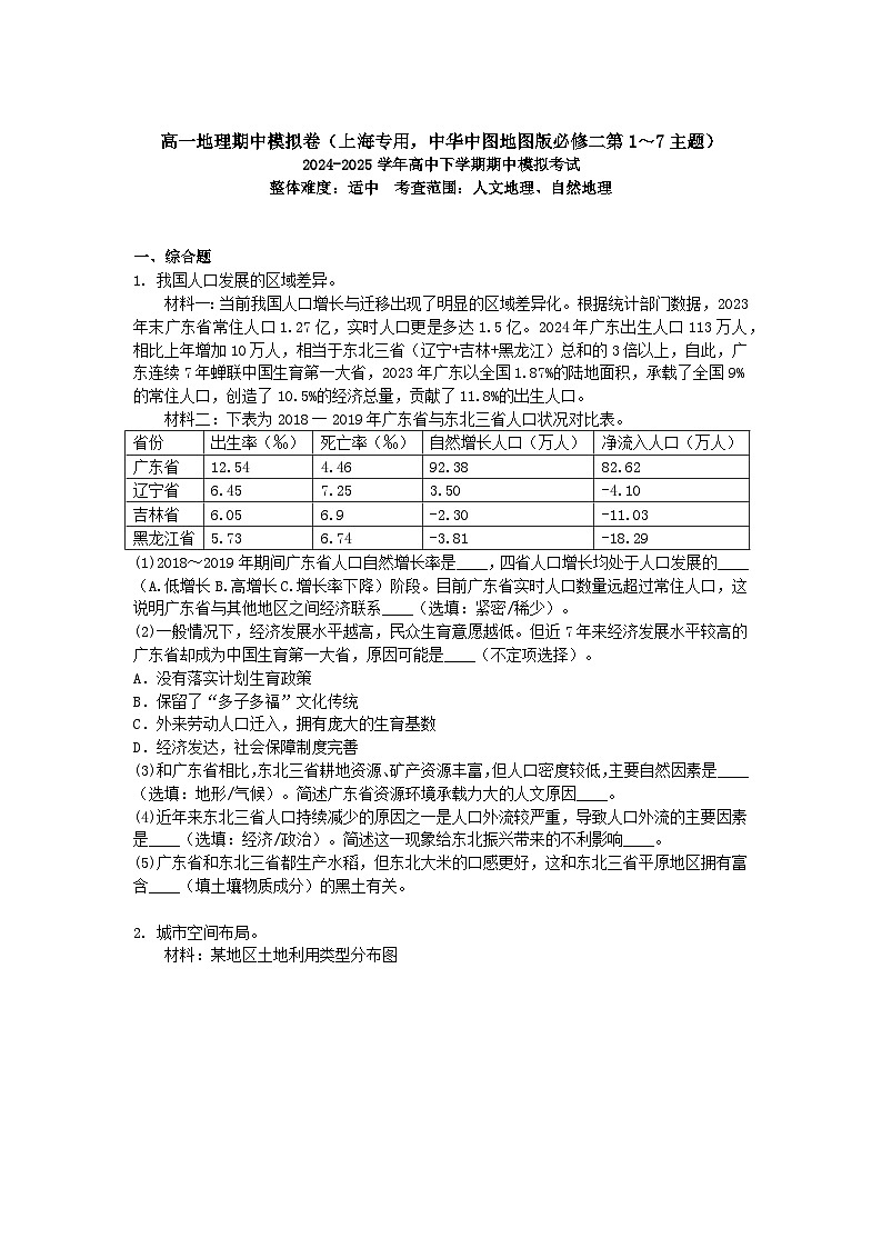 2024-2025学年高一地理下学期期中考试卷（上海专用，中华中图地图版必修二）及答案第1页