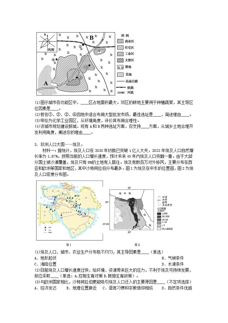 2024-2025学年高一地理下学期期中考试卷（上海专用，中华中图地图版必修二）及答案第2页