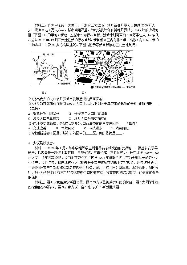 2024-2025学年高一地理下学期期中考试卷（上海专用，中华中图地图版必修二）及答案第3页