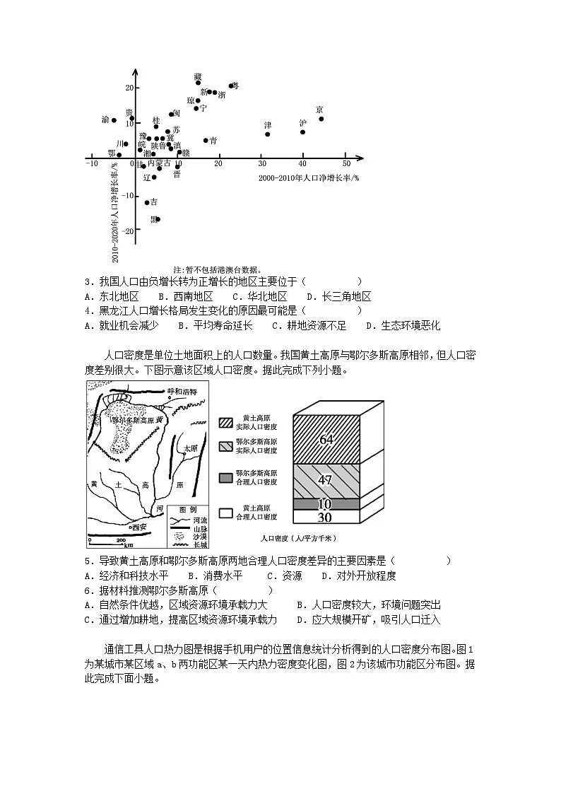 2024-2025学年高一地理下学期期中考试卷（天津专用，中图版2019必修二第1～3章）及答案第2页