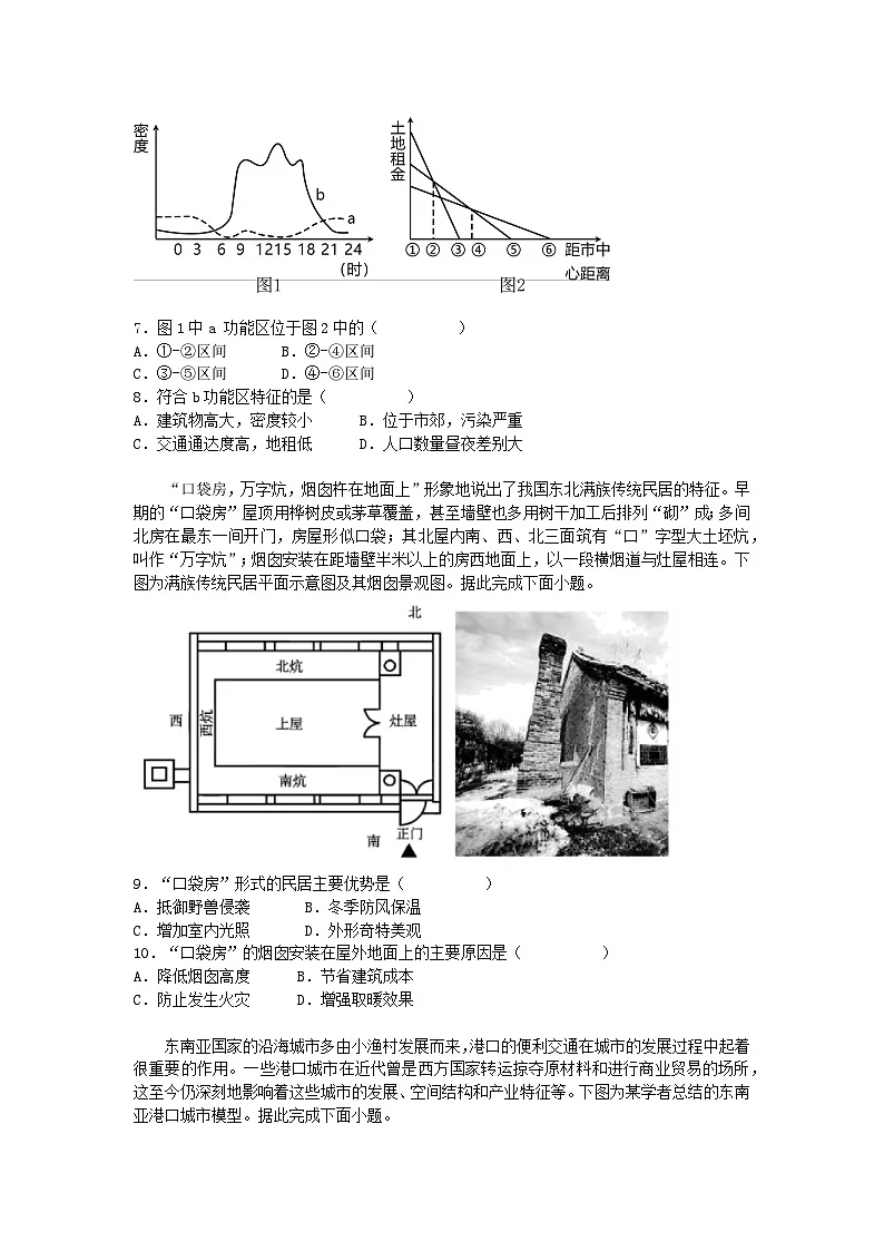 2024-2025学年高一地理下学期期中考试卷（天津专用，中图版2019必修二第1～3章）及答案第3页