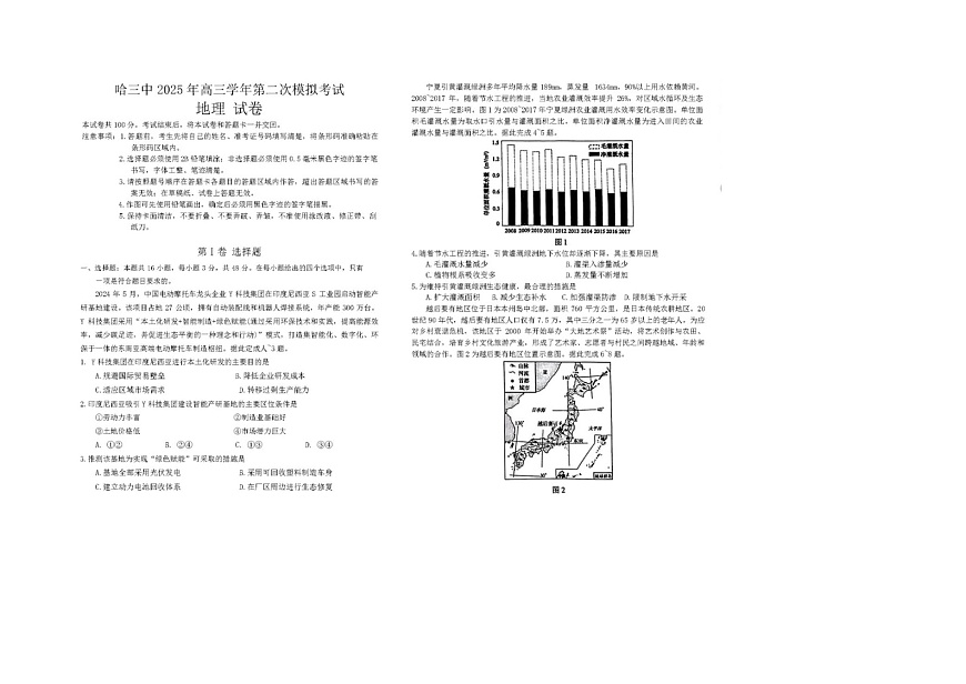 黑龙江省哈尔滨三中2025年高三下二模地理试卷含答案第1页