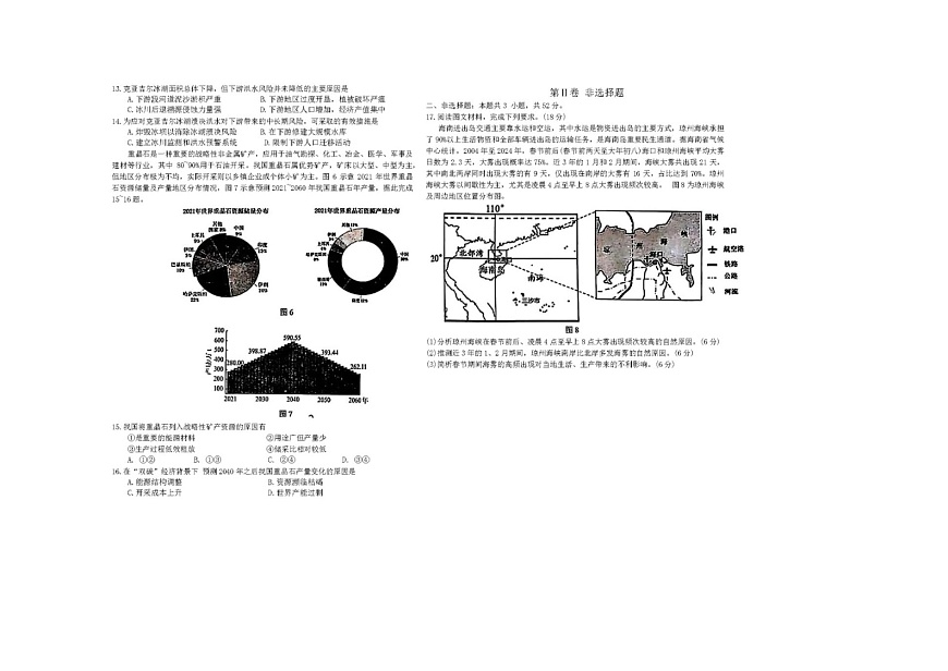 黑龙江省哈尔滨三中2025年高三下二模地理试卷含答案第2页