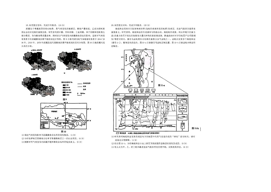 黑龙江省哈尔滨三中2025年高三下二模地理试卷含答案第3页