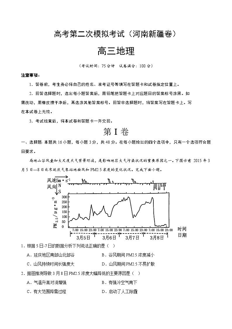 2025高三高考二模试卷地理地理（河南新疆卷）含解析第1页