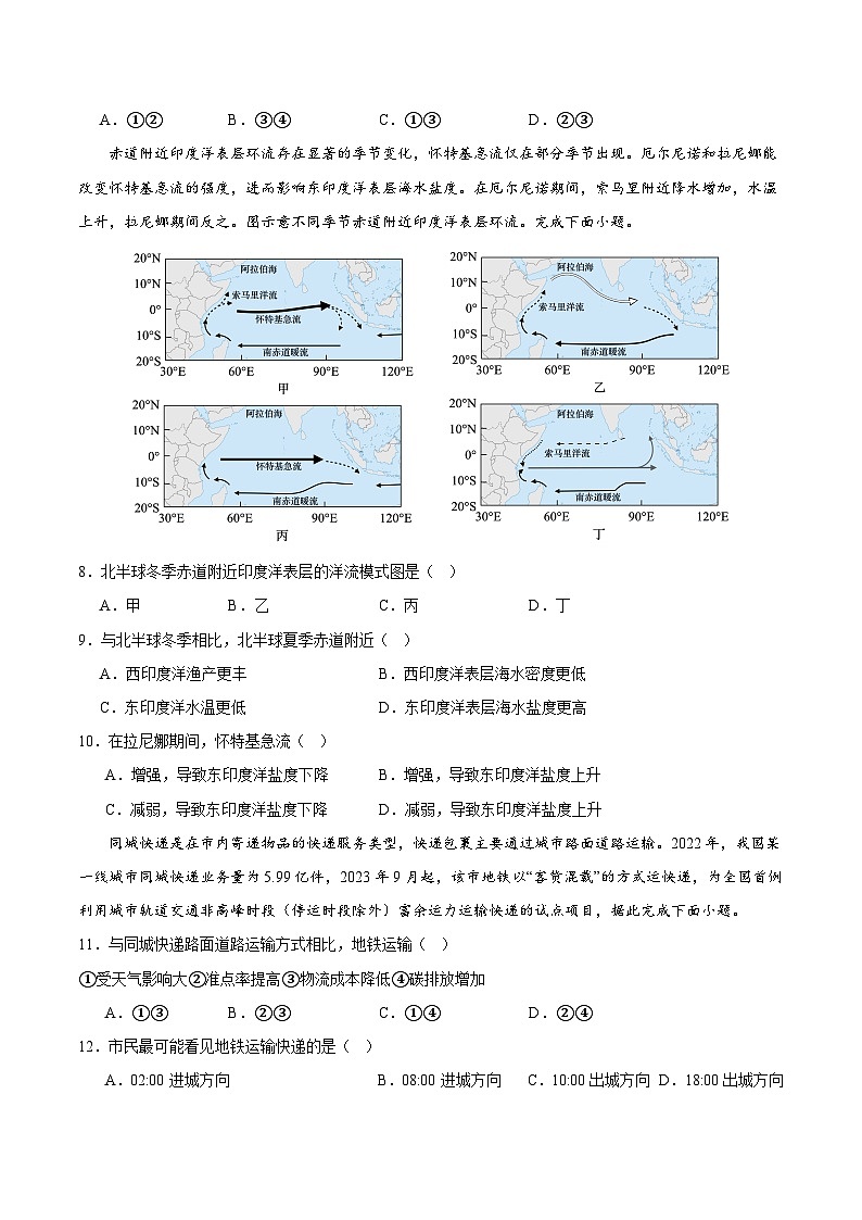 2025高三高考二模试卷地理地理（河南新疆卷）含解析第3页