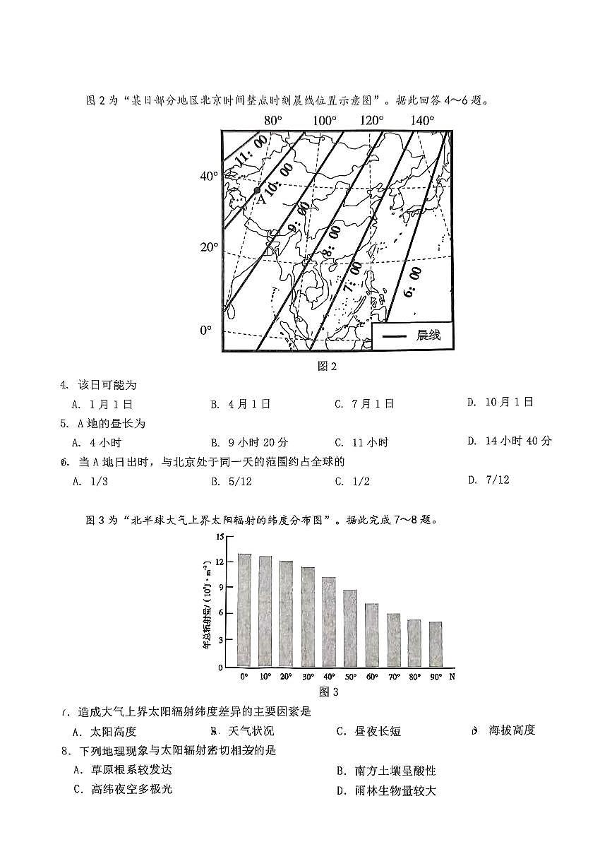 江苏省南通市2024-2025学年高二下学期4月期中质量检测地理试题第2页
