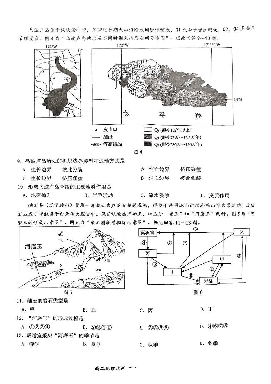 江苏省南通市2024-2025学年高二下学期4月期中质量检测地理试题第3页