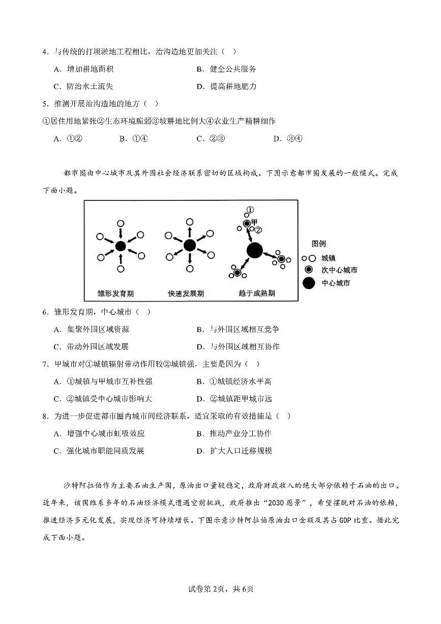 广东省肇庆市第六中学2024-2025学年高二下学期期中检测地理试题第2页
