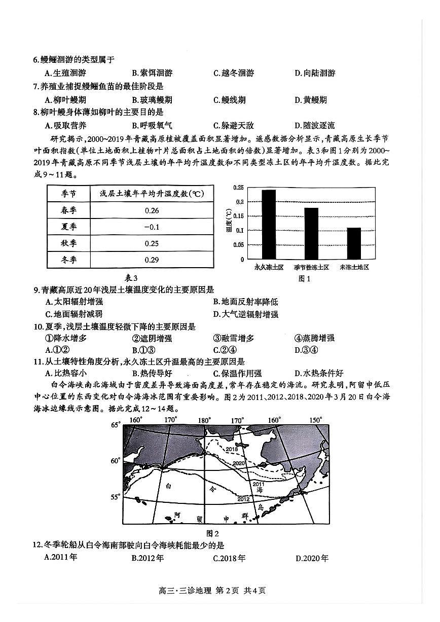 四川省泸州市高2022级第三次教学质量诊断性考试地理第2页