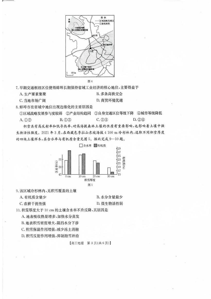 湛江二模地理试卷第3页