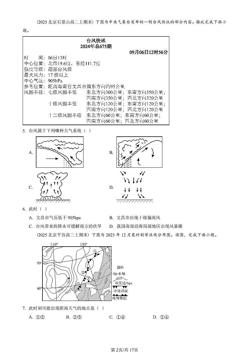 2025北京重点校高二（上）期末真题地理汇编：大气的运动章节综合第2页