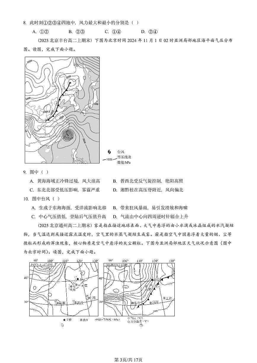 2025北京重点校高二（上）期末真题地理汇编：大气的运动章节综合第3页