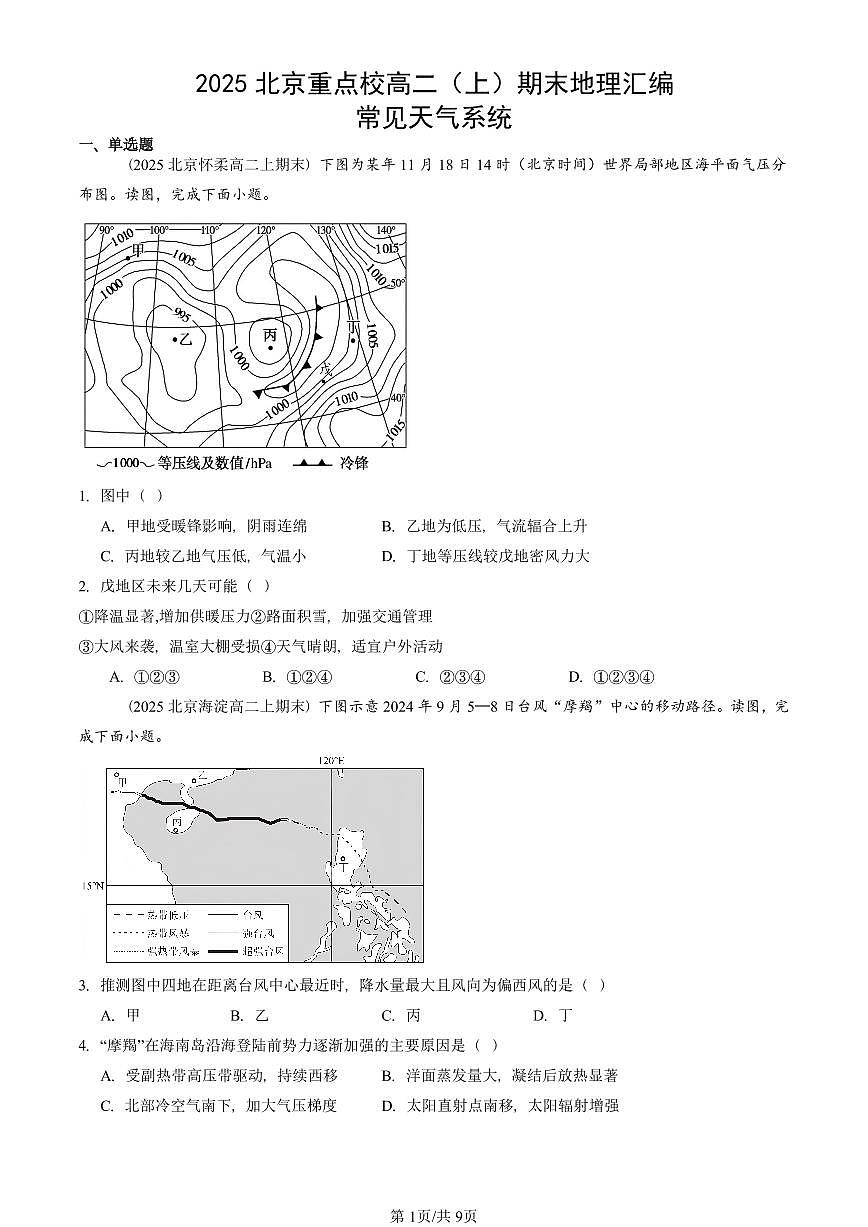 2025北京重点校高二（上）期末真题地理汇编：常见天气系统第1页