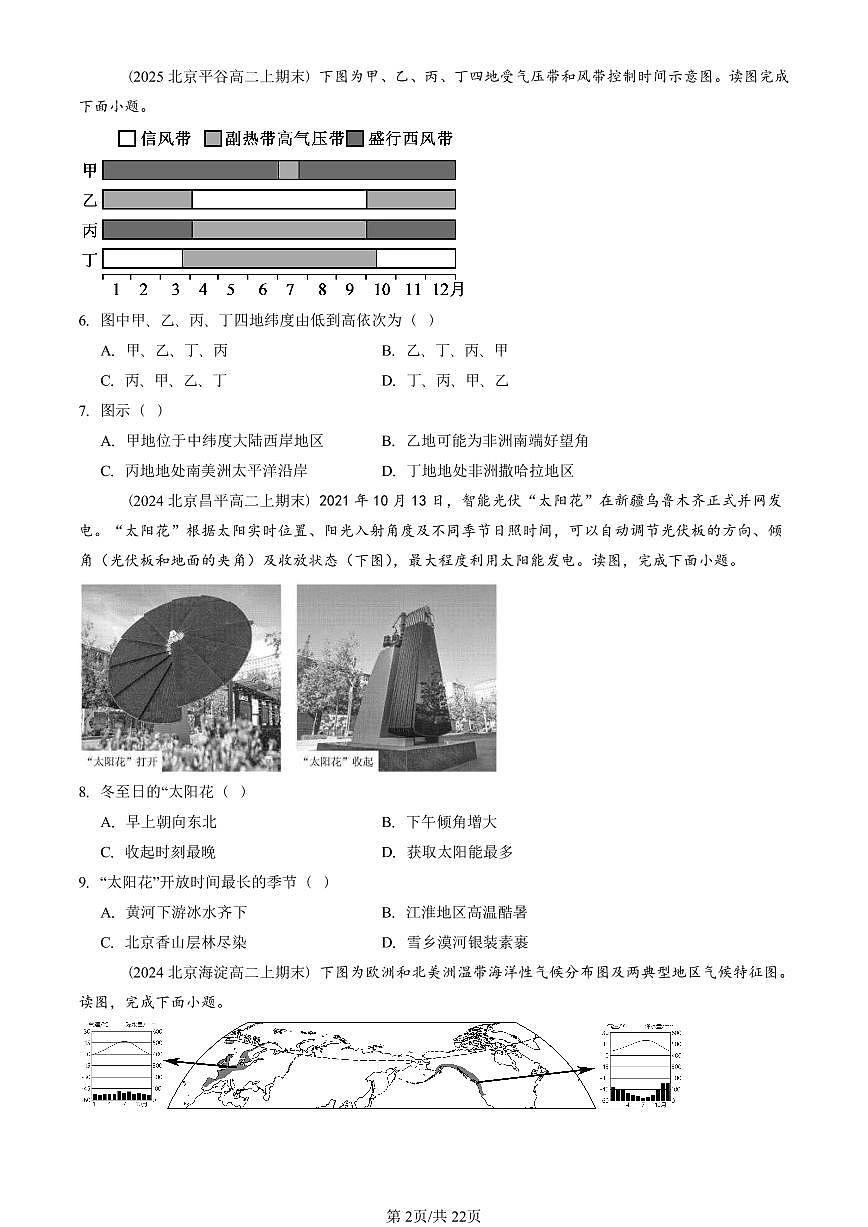 2023~2025北京重点校高二（上）期末真题地理汇编：气压带和风带对气候的影响第2页