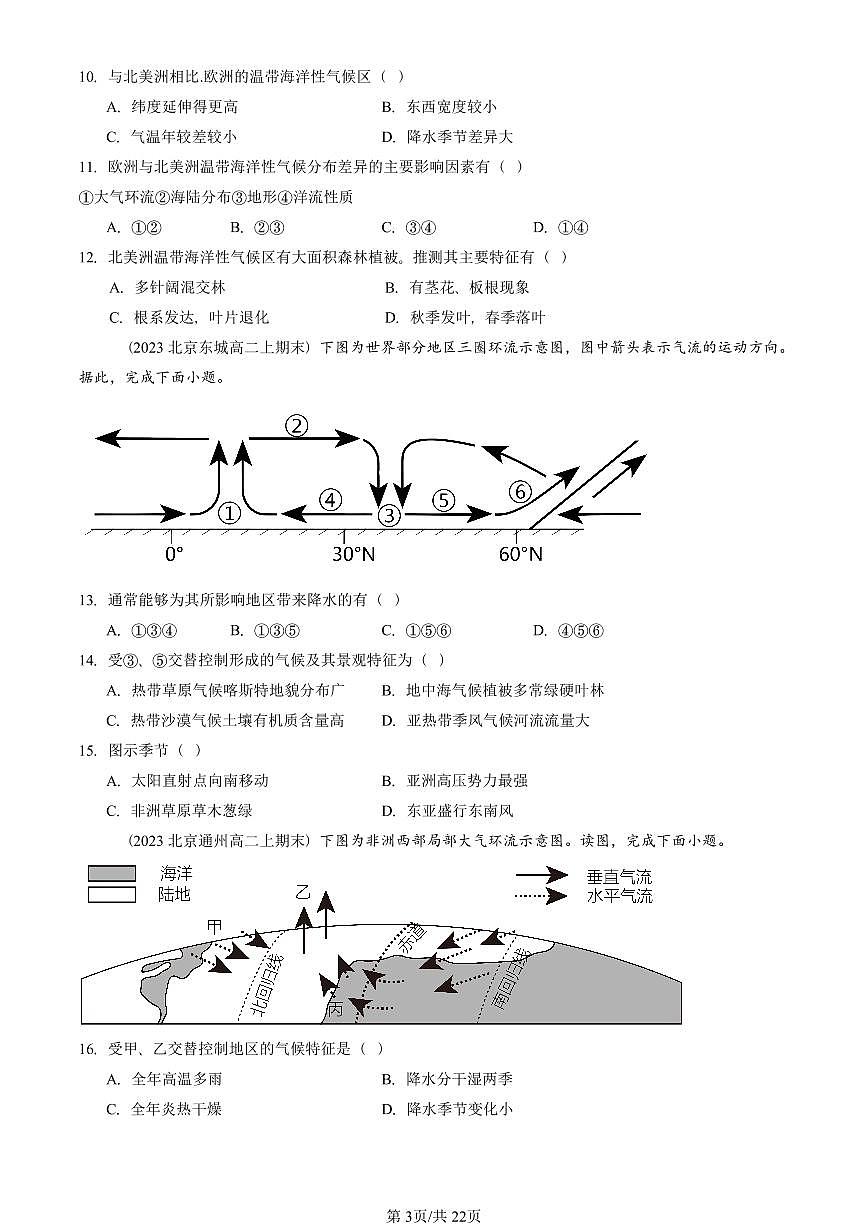 2023~2025北京重点校高二（上）期末真题地理汇编：气压带和风带对气候的影响第3页