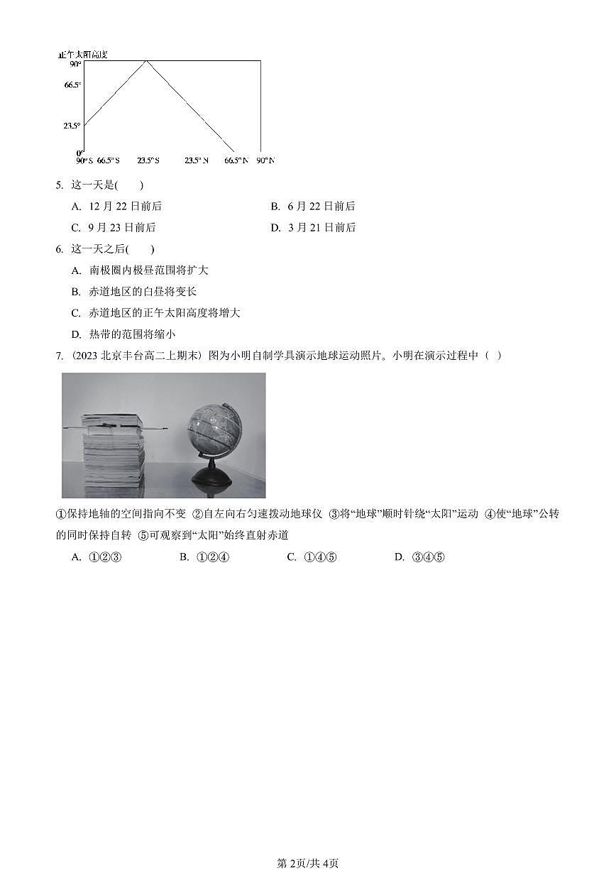 2023~2025北京重点校高二（上）期末真题地理汇编：地球的自转和公转第2页