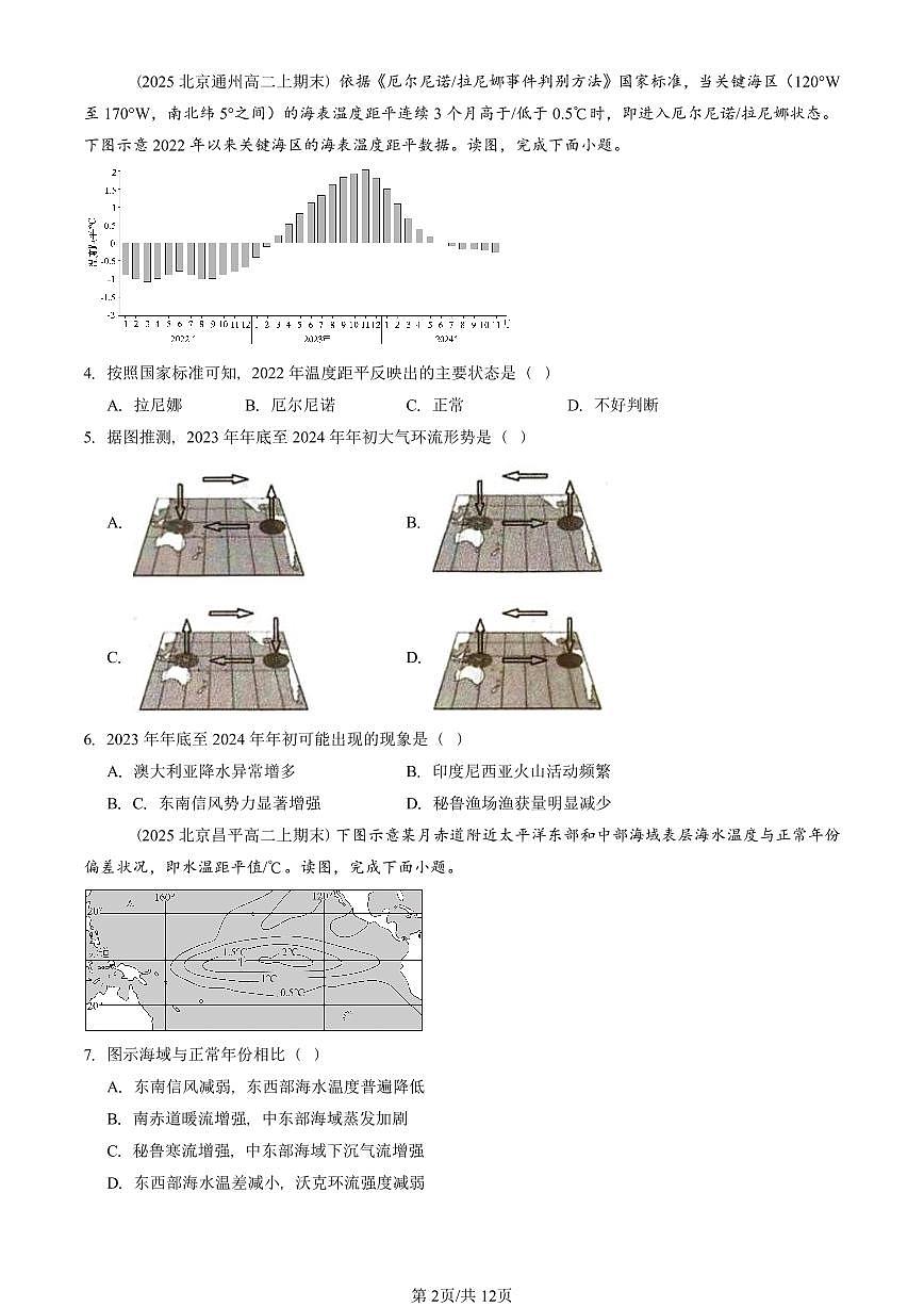 2025北京重点校高二（上）期末真题地理汇编：海~气相互作用第2页