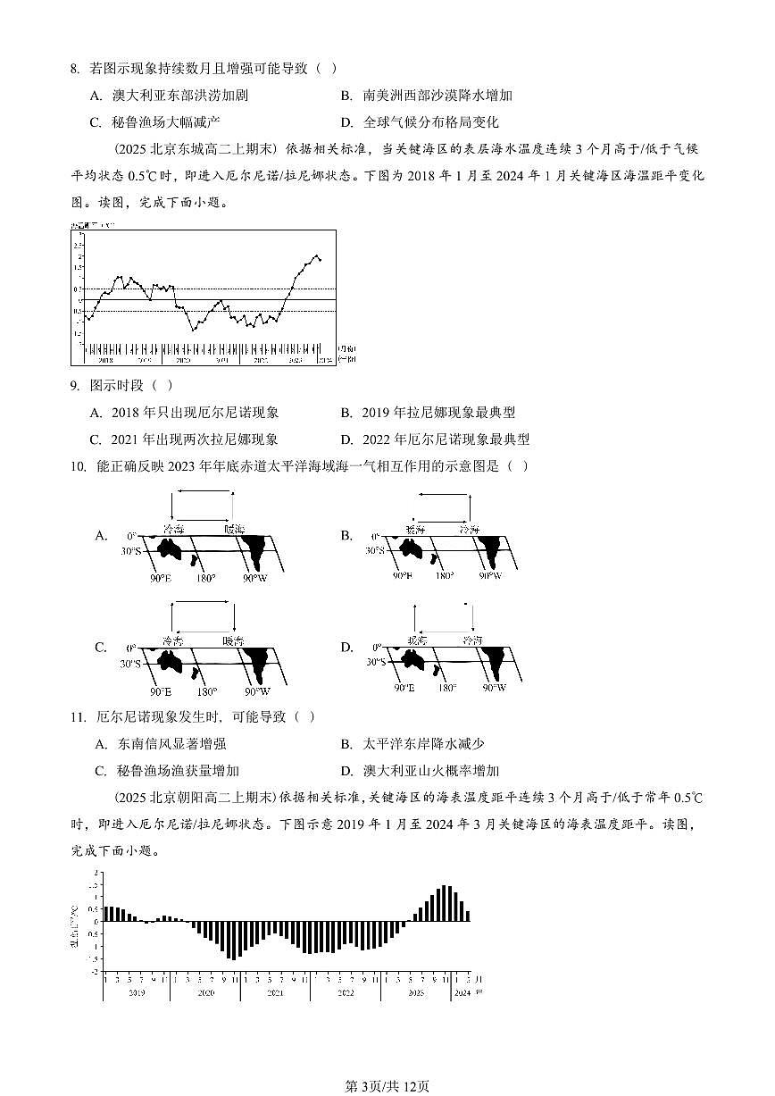 2025北京重点校高二（上）期末真题地理汇编：海~气相互作用第3页