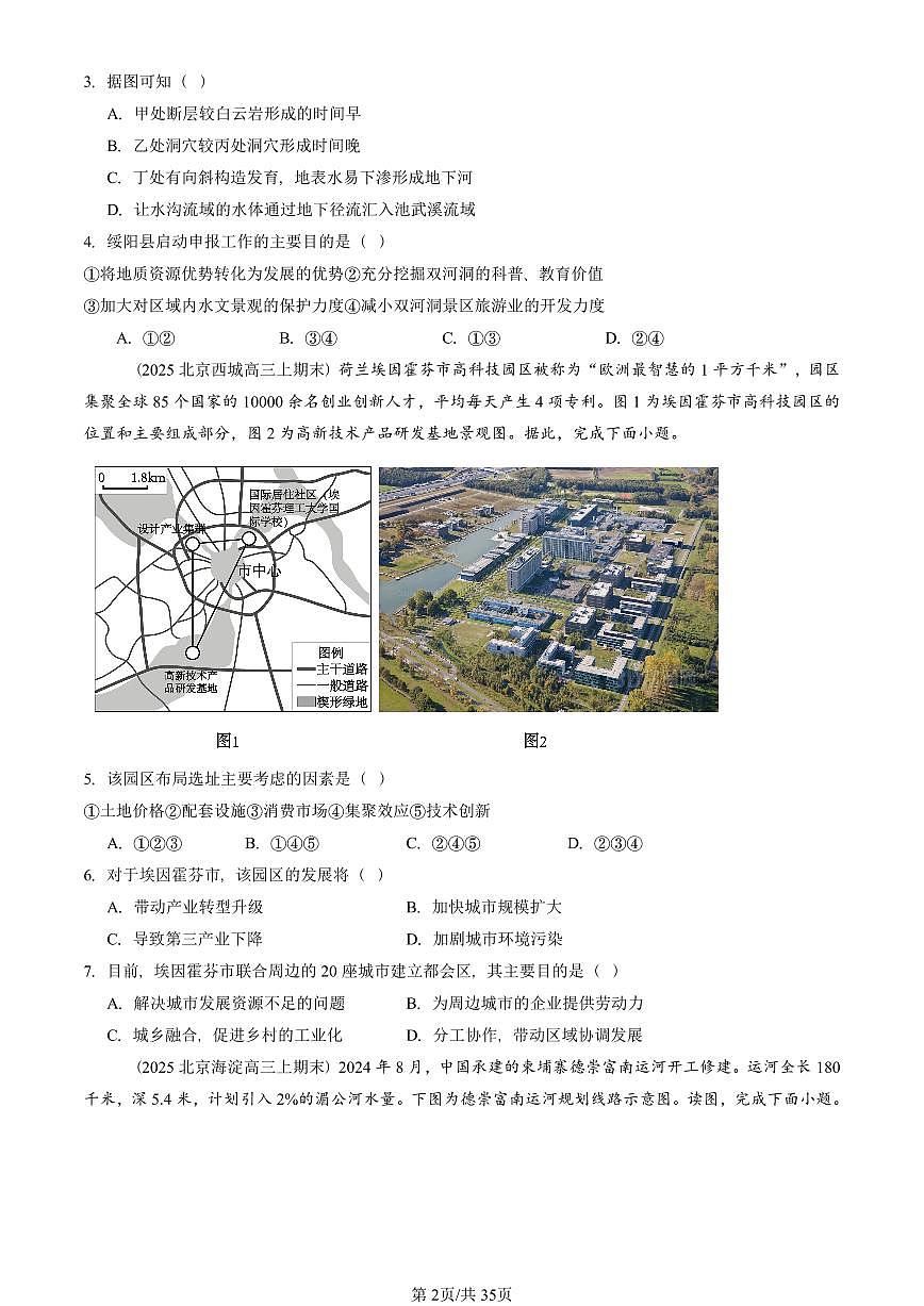 2023~2025北京重点校高三（上）期末真题地理汇编：区域整体性和关联性第2页