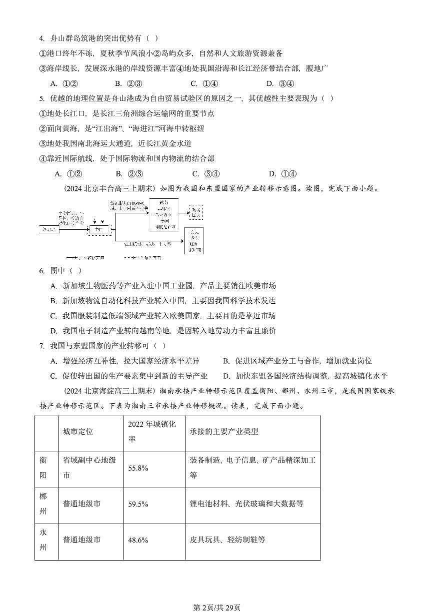 2023~2025北京重点校高三（上）期末真题地理汇编：区际联系与区域协调发展章节综合(2)第2页