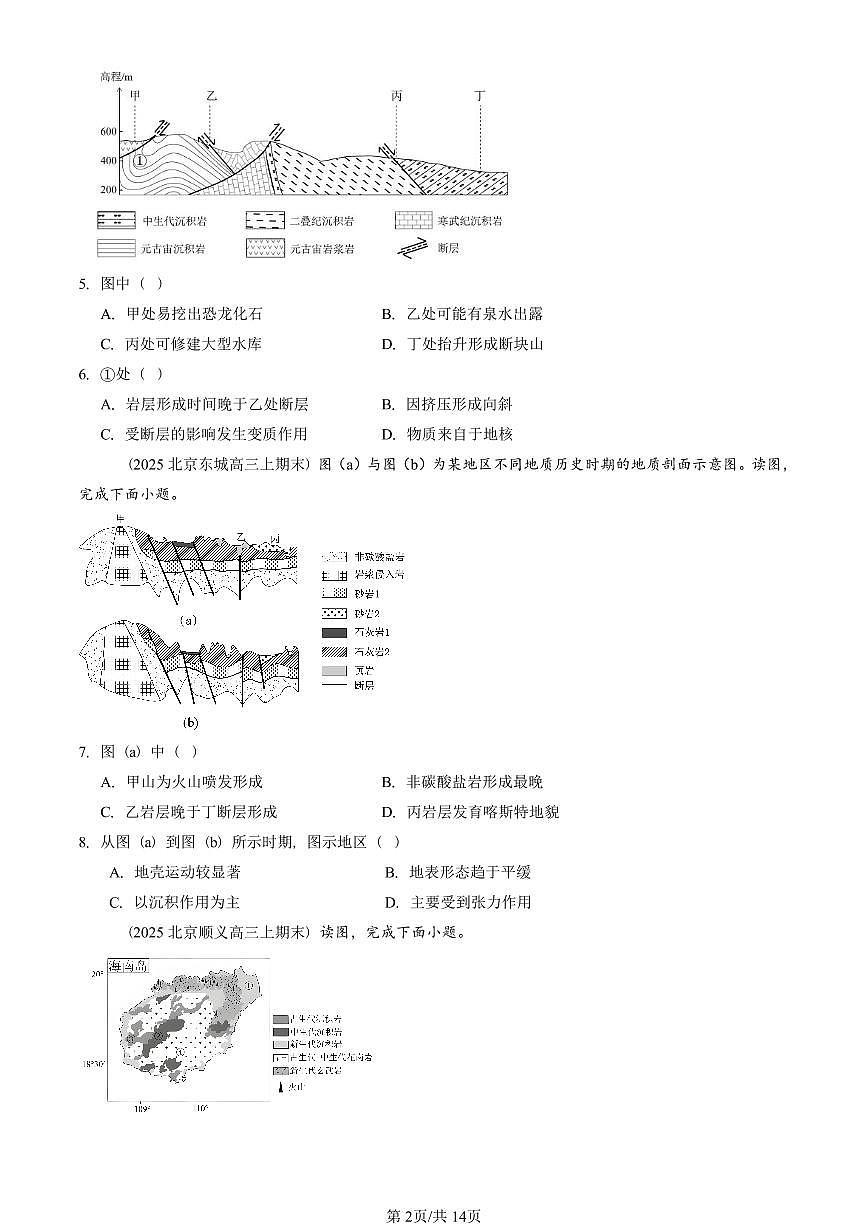 2023~2025北京重点校高三（上）期末真题地理汇编：地表形态的塑造章节综合第2页