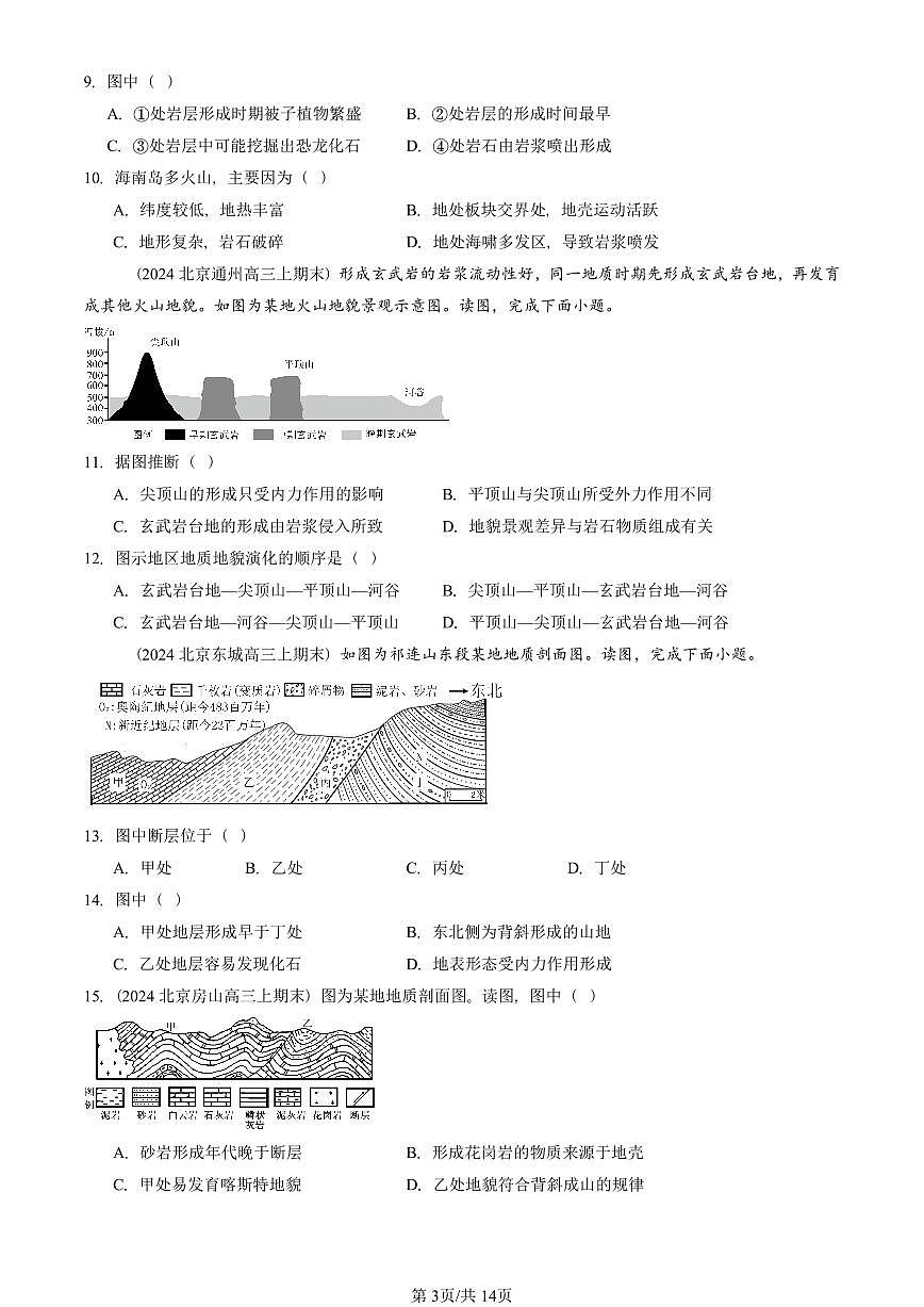 2023~2025北京重点校高三（上）期末真题地理汇编：地表形态的塑造章节综合第3页