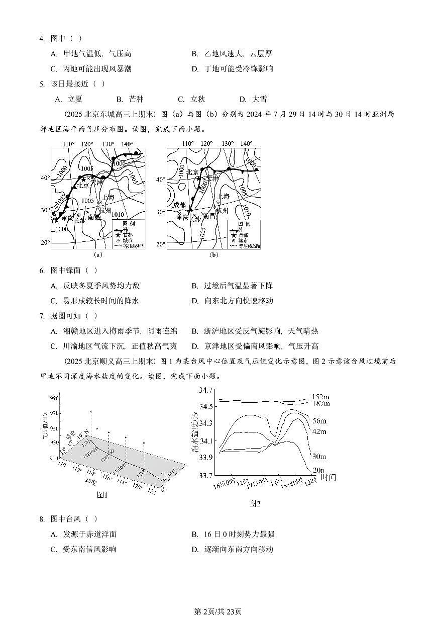 2023~2025北京重点校高三（上）期末真题地理汇编：大气的运动章节综合第2页
