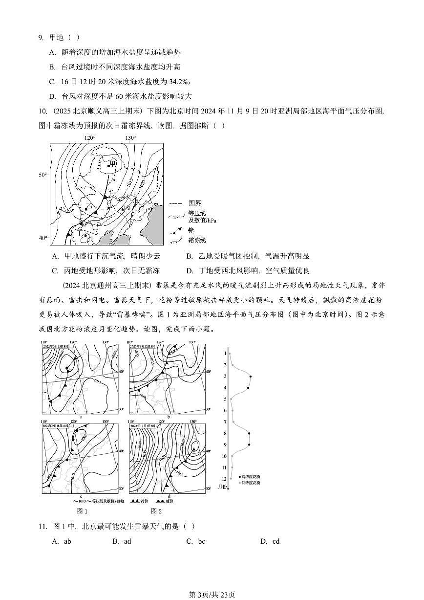 2023~2025北京重点校高三（上）期末真题地理汇编：大气的运动章节综合第3页