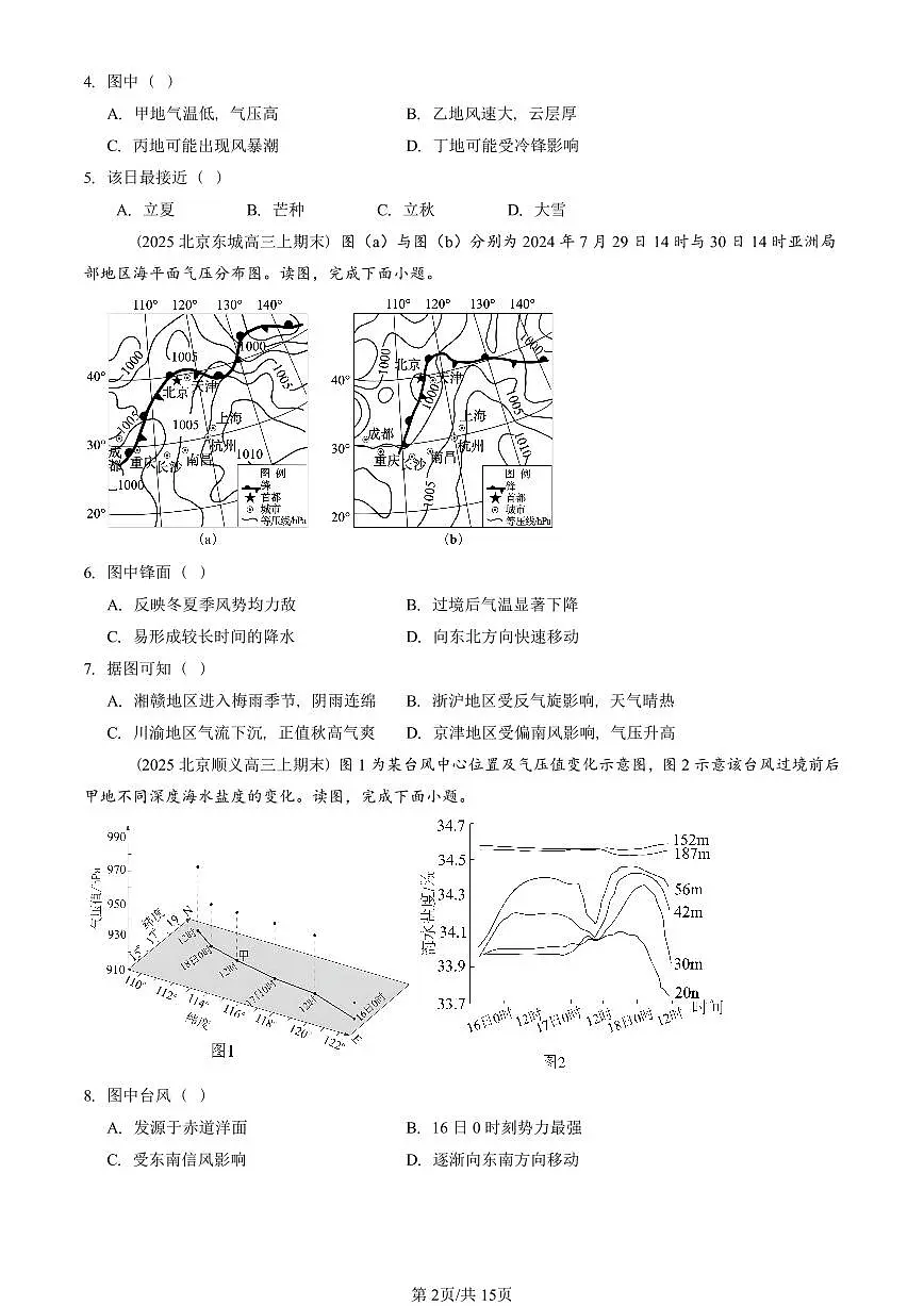 2023~2025北京重点校高三（上）期末真题地理汇编：常见天气系统第2页