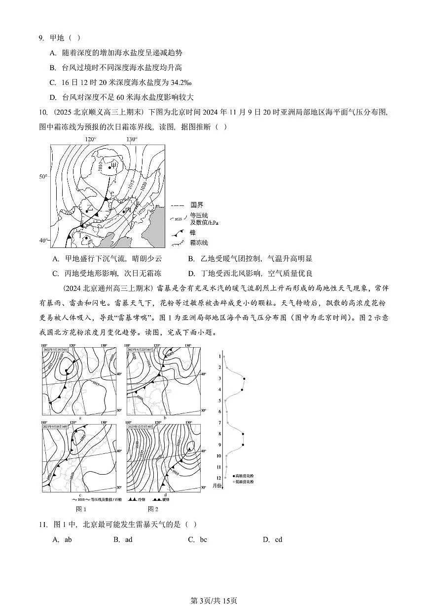 2023~2025北京重点校高三（上）期末真题地理汇编：常见天气系统第3页
