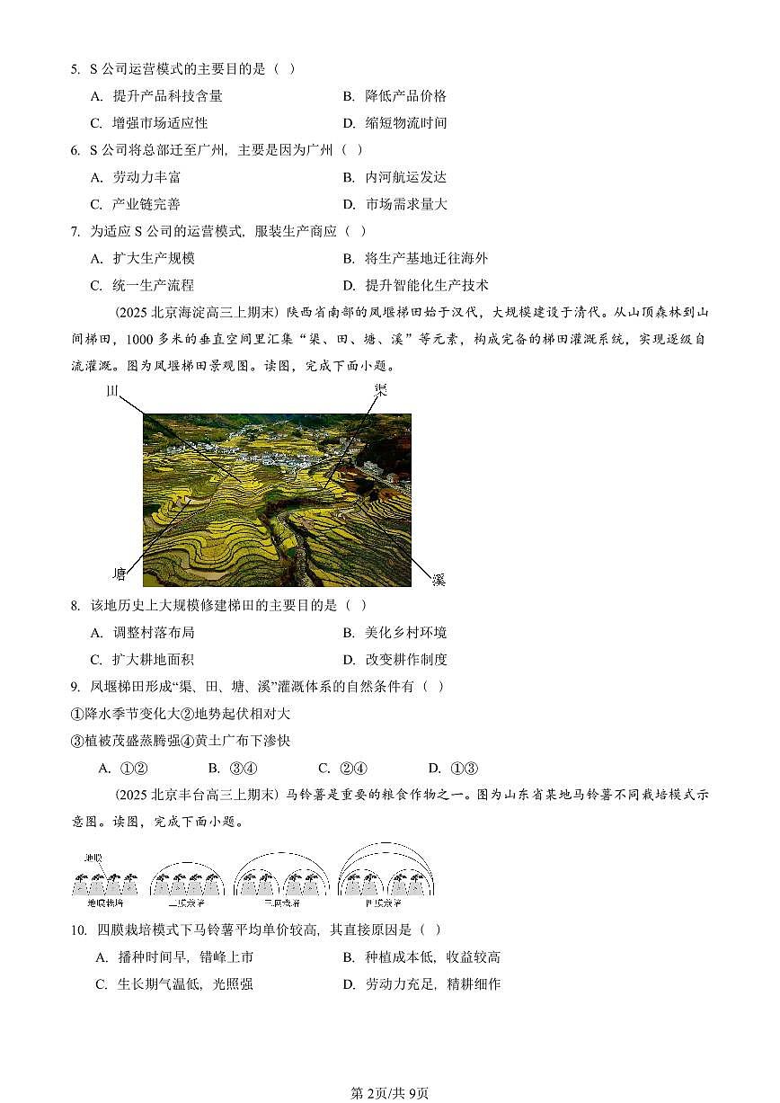 2025北京重点校高三（上）期末真题地理汇编：产业区位因素章节综合第2页