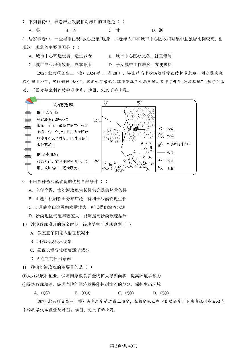 2025北京高三一模[高考模拟]地理汇编：人文地理第3页