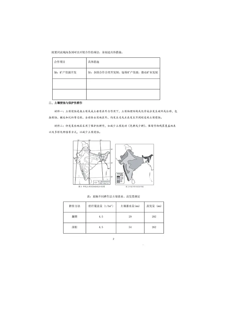 上海市黄埔区2025年高三二模考试地理试卷含答案第2页