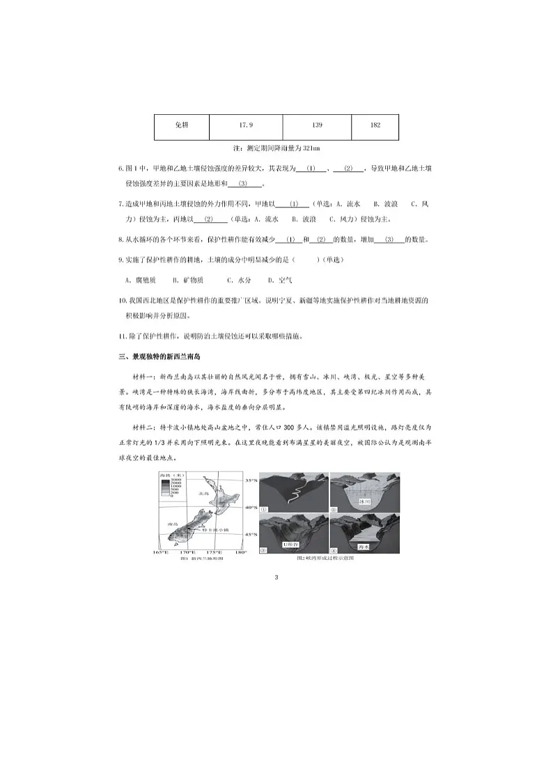 上海市黄埔区2025年高三二模考试地理试卷含答案第3页
