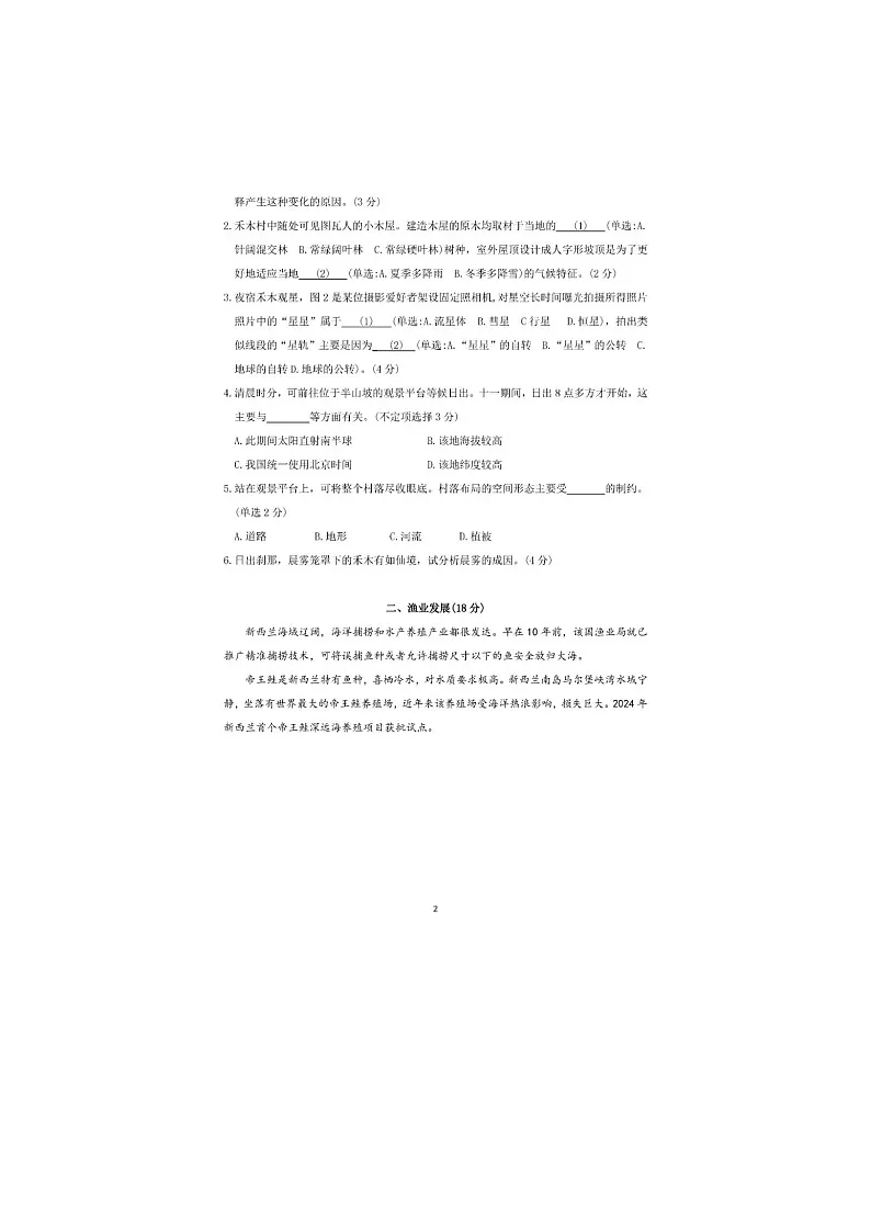 上海市徐汇区2025年高三二模考试地理试卷含答案第2页