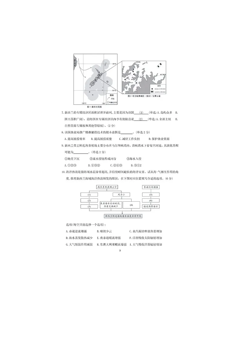 上海市徐汇区2025年高三二模考试地理试卷含答案第3页
