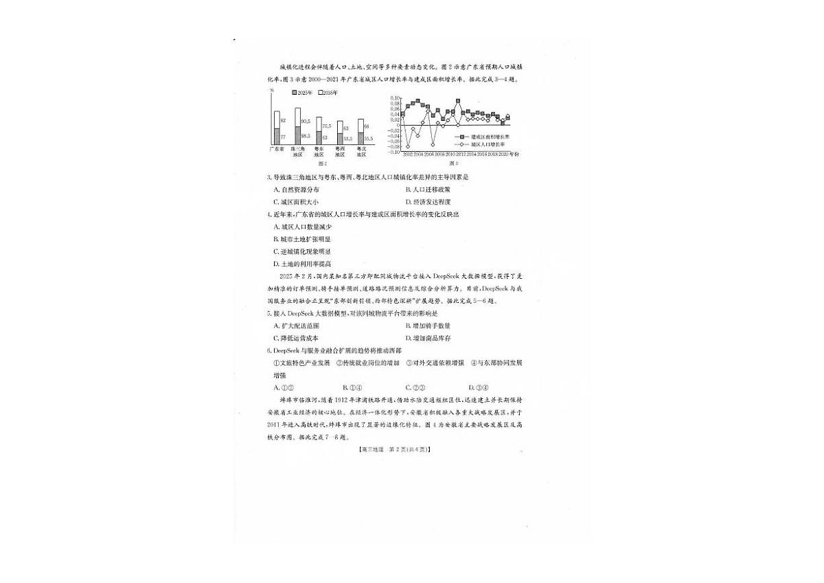 广东省湛江市金太阳2025届高三下学期4月联考-地理试题+答案第2页
