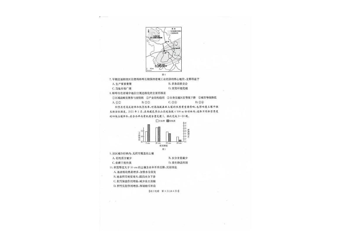 广东省湛江市金太阳2025届高三下学期4月联考-地理试题+答案第3页