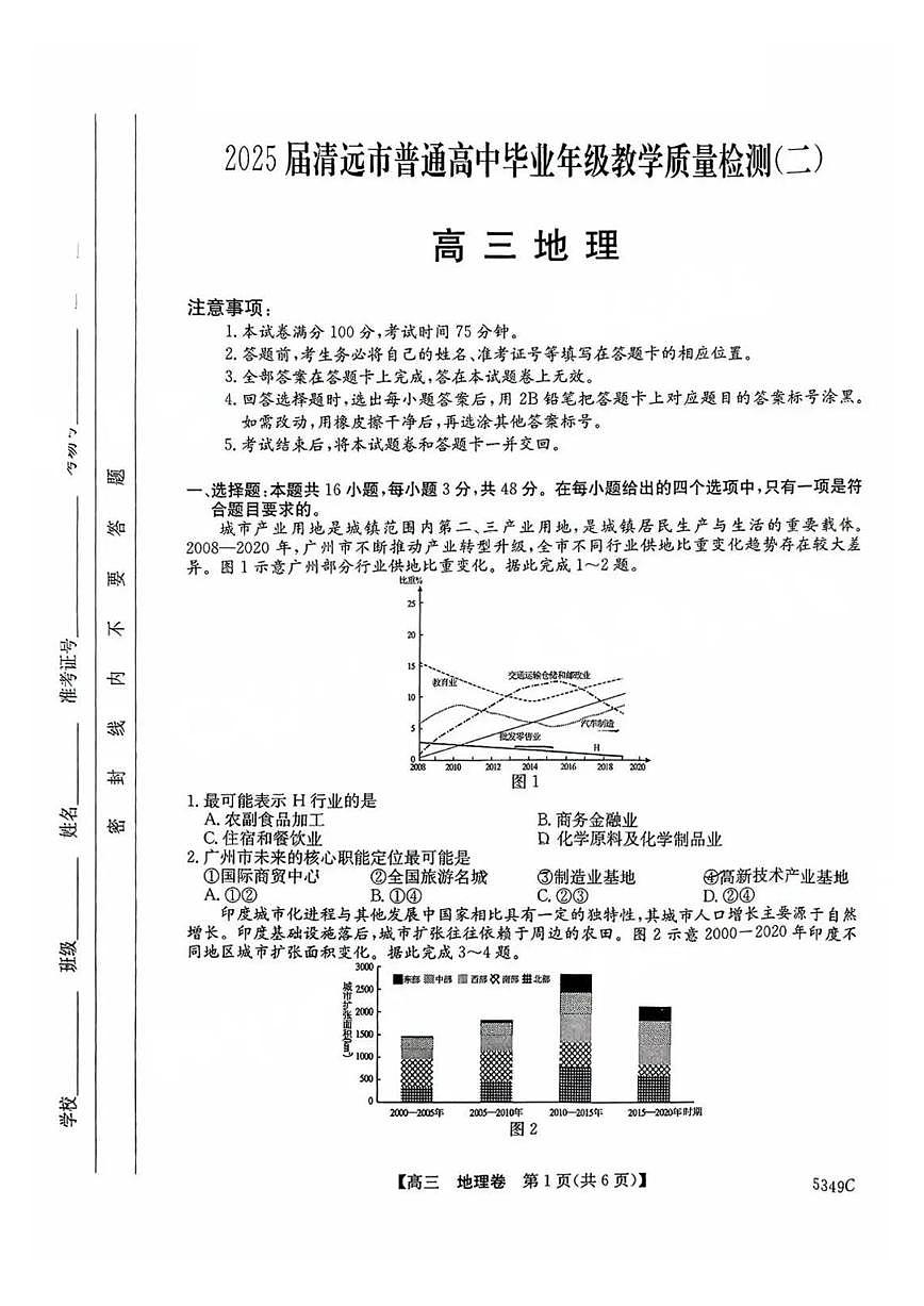 广东省清远市2025届高三高考模拟第二次模拟（5349C）-地理试卷无答案第1页
