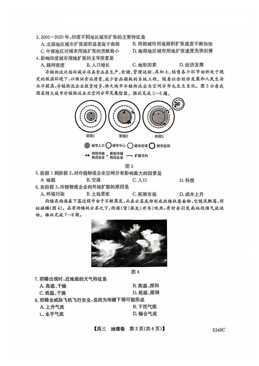 广东省清远市2025届高三高考模拟第二次模拟（5349C）-地理试卷无答案第2页
