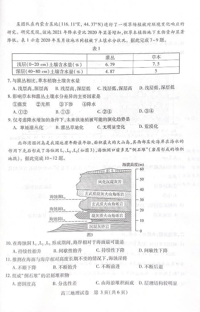 湖北省武汉市2025届高三高考模拟第四次调研-地理试题+答案第3页
