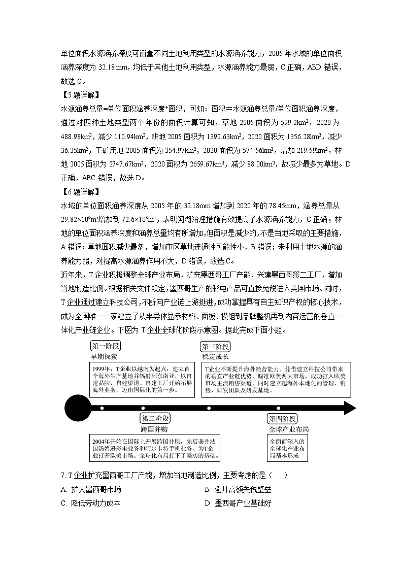 2025届陕西省宝鸡市高三二模考试地理试题（解析版）第3页