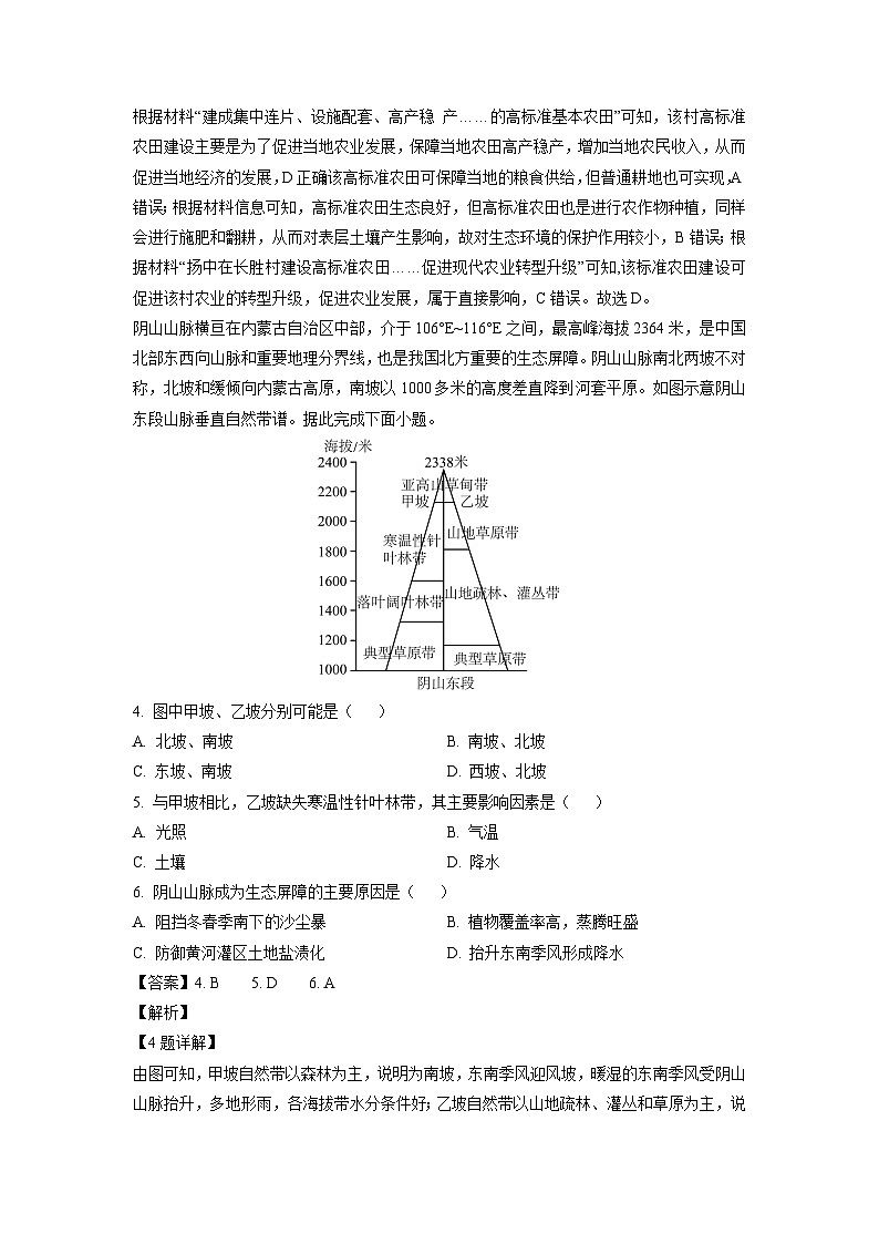 安徽省蚌埠市A层高中2024-2025学年高二下学期第四次联考地理试题（解析版）第2页